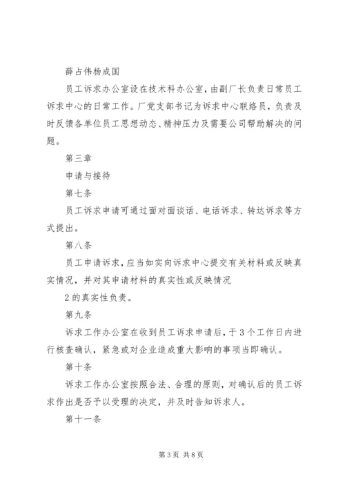 公司保养厂诉求工作管理办法.docx