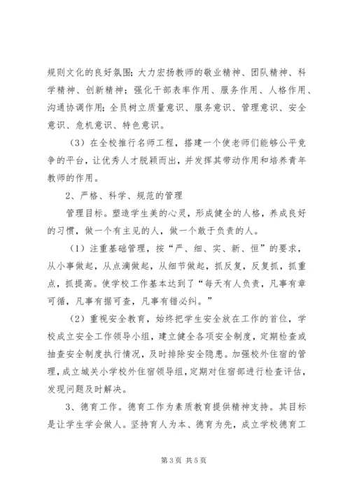 学校复验汇报材料 (3).docx