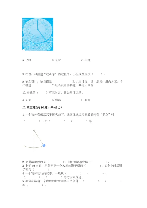 教科版科学三年级下册 期末测试卷带答案（考试直接用）.docx