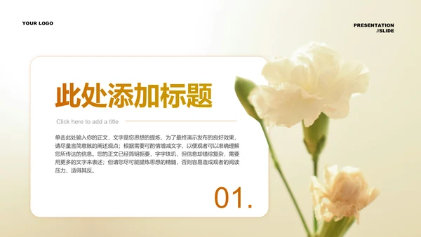 浅黄色小清新花卉母亲节特辑通用PPT演示模板