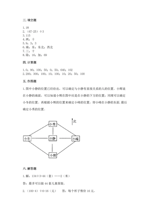 人教版三年级下册数学期中测试卷【能力提升】.docx