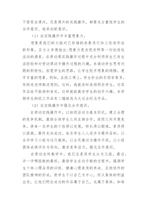 小学劳动教育总结.docx