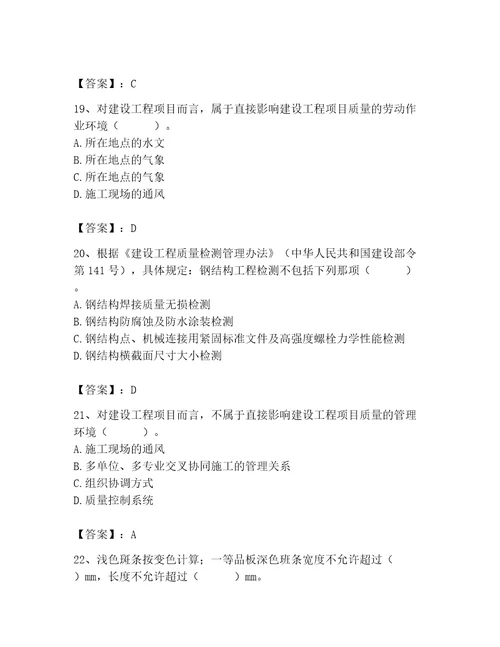 质量员之装饰质量专业管理实务测试题实用