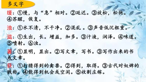部编版语文四年级上册第四单元复习课件