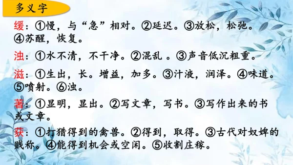 部编版语文四年级上册第四单元复习课件