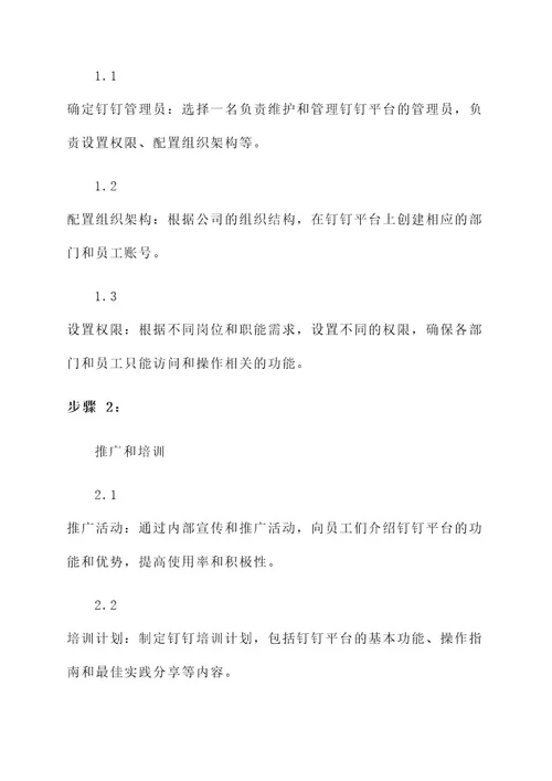 公司启动钉钉推进方案