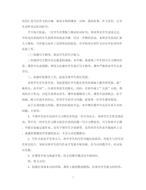 精编之三年级语文教师期末工作总结范文.docx