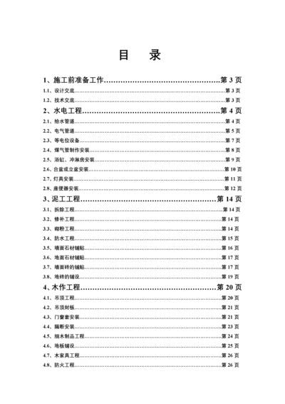 室内装修施工工艺培训资料.docx