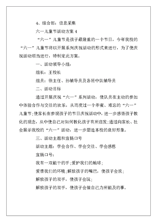 2022年有关六一儿童节活动方案最新大全 庆祝61儿童节主题活动方案5篇