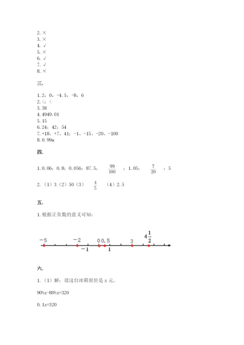 沪教版六年级数学下学期期末测试题【word】.docx