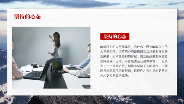 红色实拍风树立正确的职业心态PPT课件