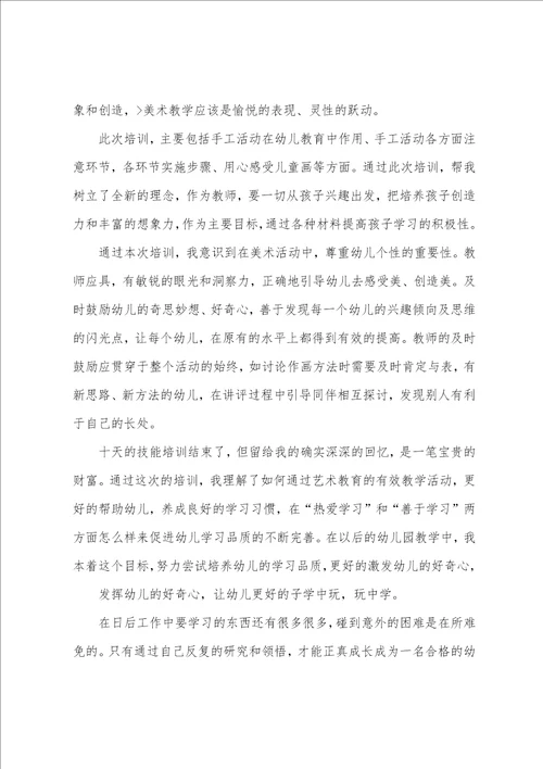 幼儿学前教师培训心得体会