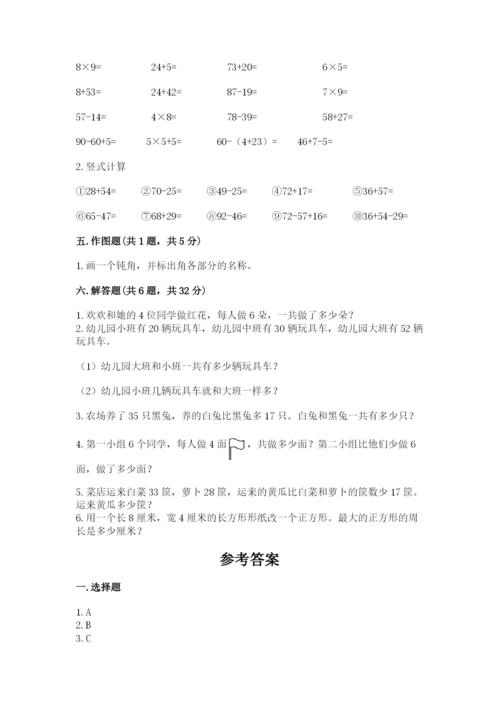 人教版数学二年级上册期末测试卷附答案【b卷】.docx
