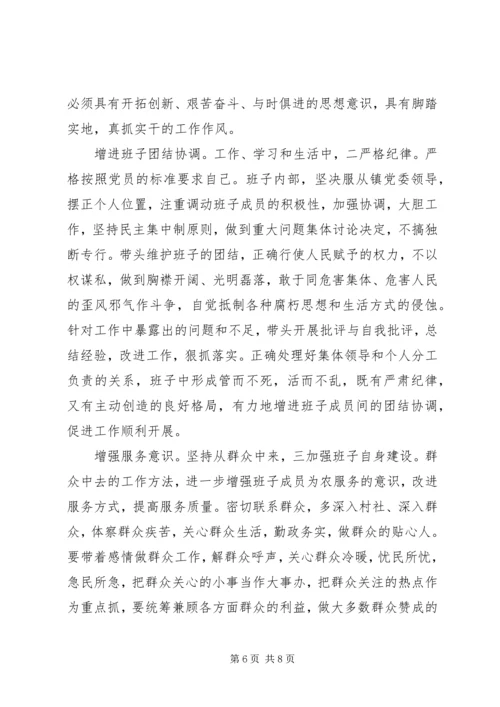 乡镇治庸问责情况报告.docx