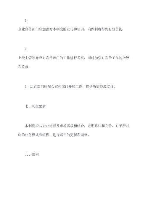 企宣工作管理制度
