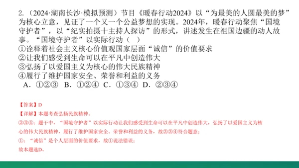 第三单元《文明与家园》复习课件