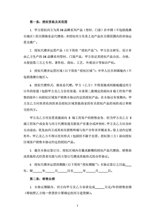 品牌建材总代理及市场运营之合作协议