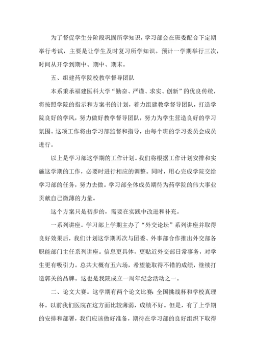 有关学生学习计划三篇.docx