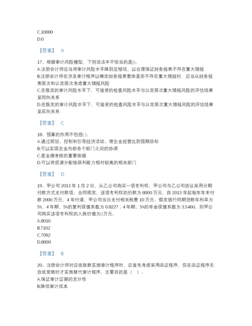 2022年江苏省国家电网招聘之财务会计类自我评估试题库（易错题）.docx