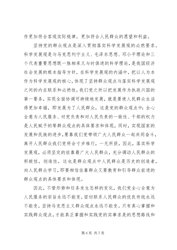 学习马克思主义群众观心得体会3篇 (2).docx