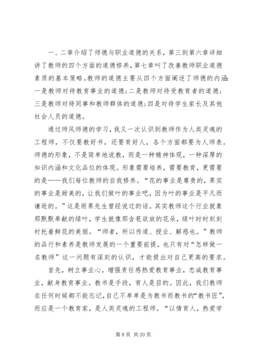 学习《师德修养》心得体会 (2).docx