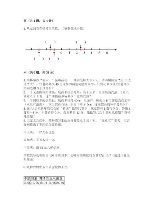 小升初数学综合练习试题附参考答案（综合题）.docx