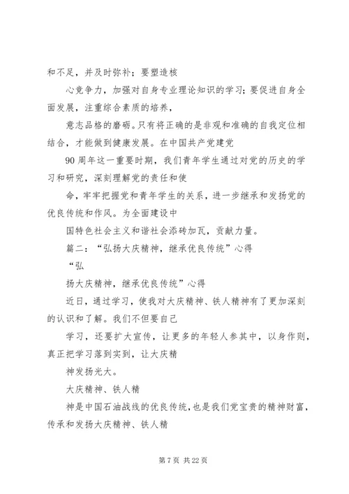 学习党的优良传统心得体会 (5).docx