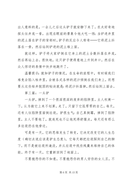 第一篇：驴得水观后感.docx