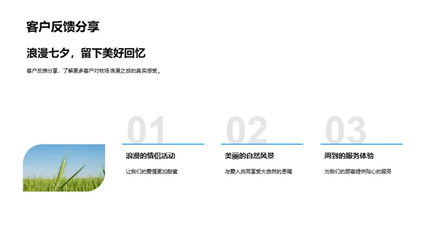 七夕浪漫牧场之旅