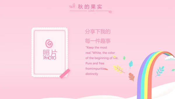 粉色宝宝一岁啦生日快乐纪念册相册PPT