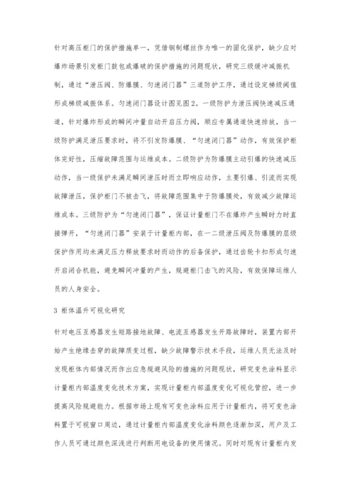 一种基于减振原理的新型防爆计量柜研究.docx