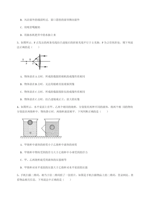 第一次月考滚动检测卷-重庆市巴南中学物理八年级下册期末考试同步测试试题（含详解）.docx