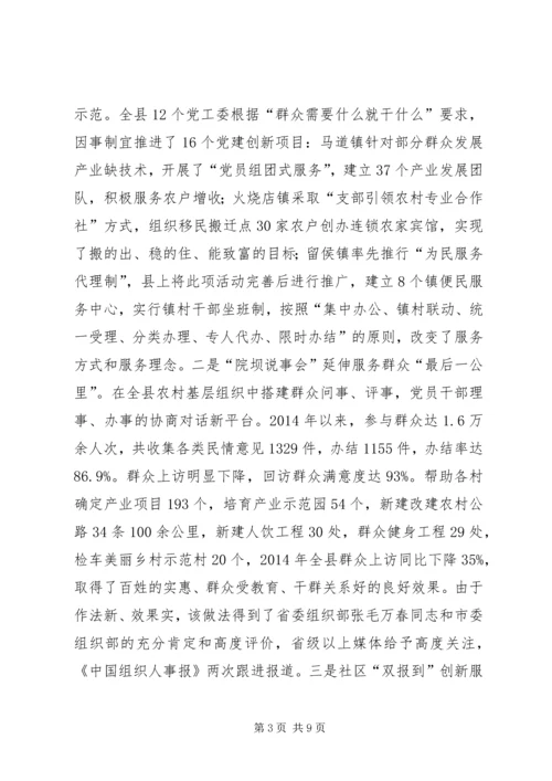 提升基层党组织服务群众能力的调研报告.docx