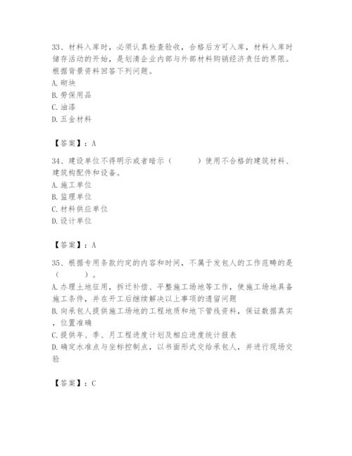 2024年材料员之材料员专业管理实务题库附答案【研优卷】.docx