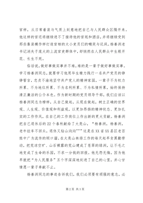 学习杨善洲精神的心得体4 (5).docx