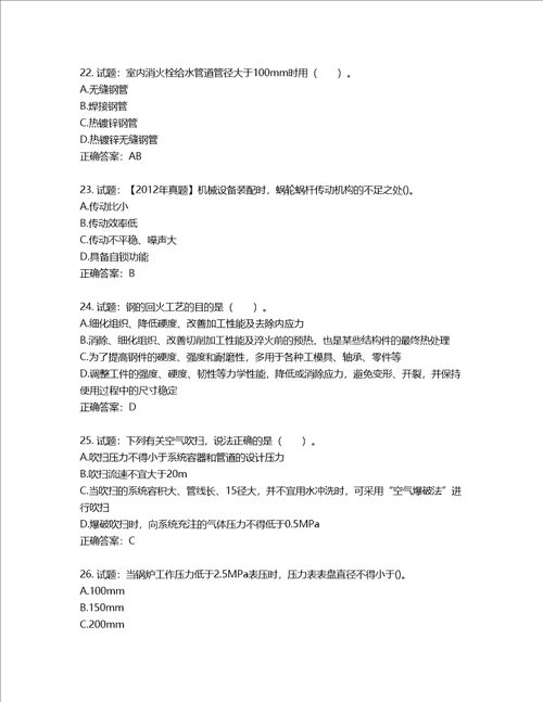 造价工程师安装工程技术与计量考试试题第953期含答案