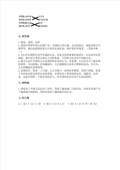 六年级下册道德与法治第三单元多样文明 多彩生活测试卷及参考答案精练