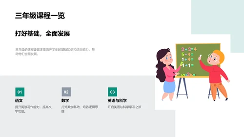 三年级生活攻略