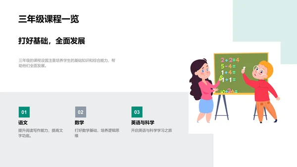 三年级生活攻略