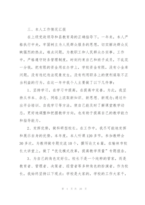 校长个人教育工作述职报告.docx