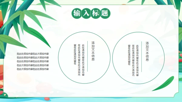 粽情端午节活动策划通用PPT模板