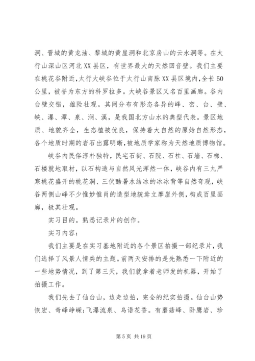 摄影实践报告范文3篇.docx