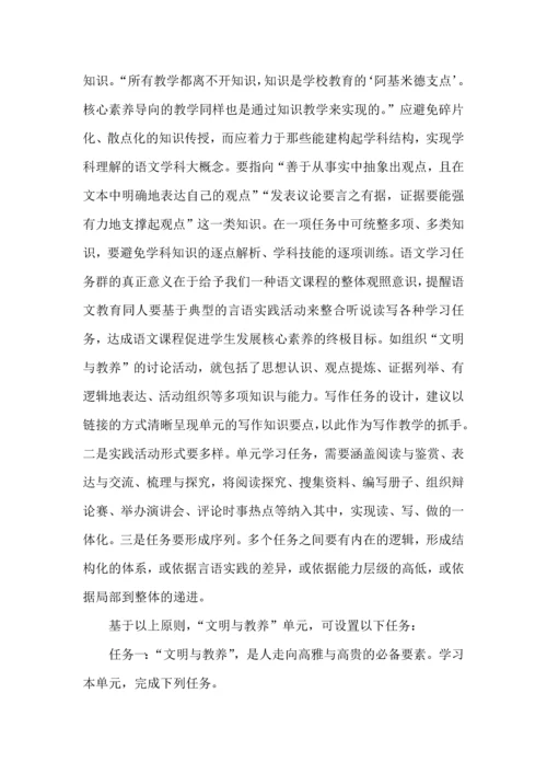 初中语文“思辨性阅读与表达”学习任务群课程设计与实施.docx