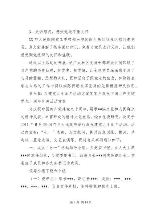 李天木乡五项活动献礼建党九十周年.docx