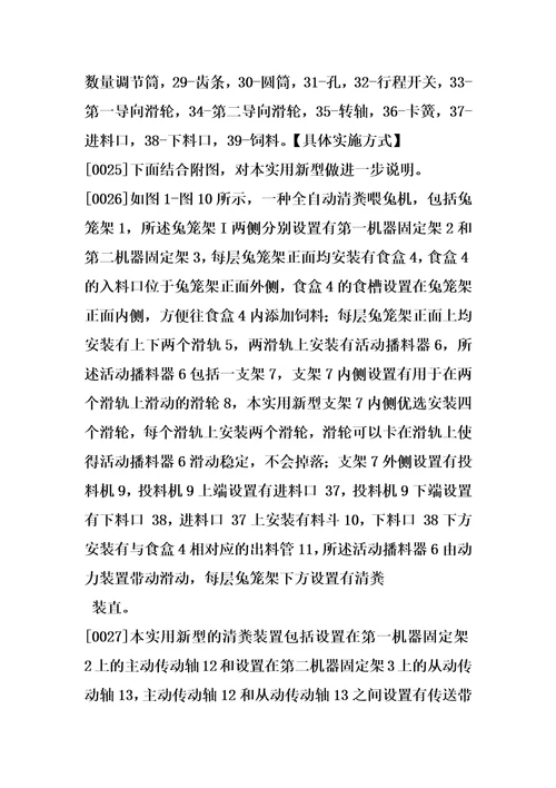 全自动清粪喂兔的制造方法