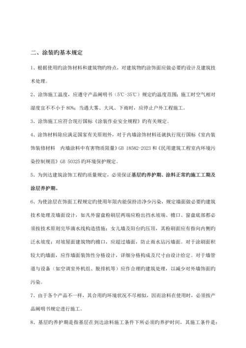 三棵树水性氟碳漆技术交底工程产品技术交底课件配套文档.docx