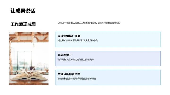 新媒体季度评价报告PPT模板