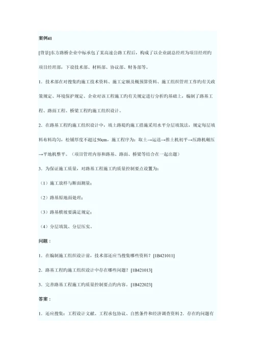 2023年一级建造师公路工程案例考前押题.docx