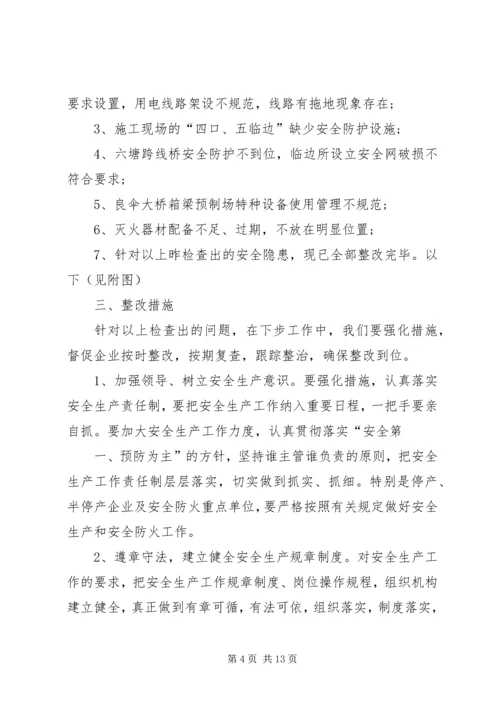 药品生产企业安全生产自查报告 (4).docx