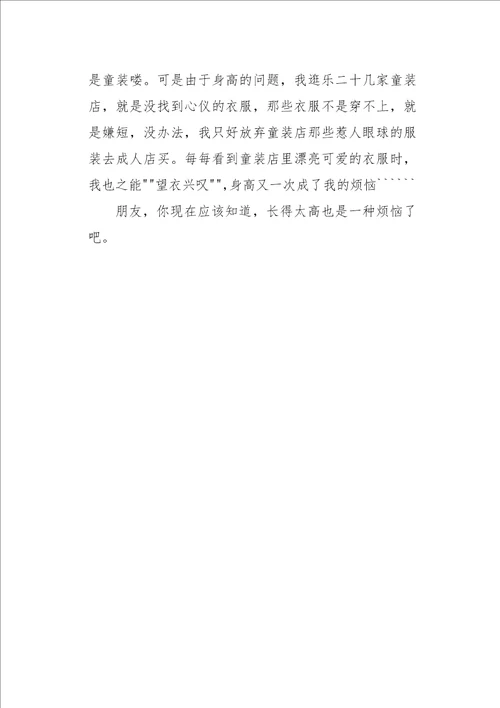 六年级作文高个子的烦恼550字